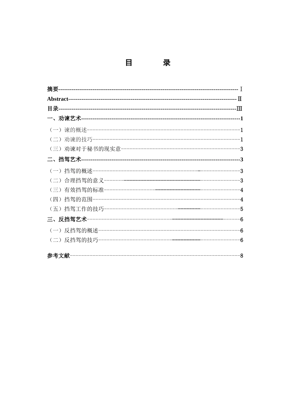 论秘书工作中的变通艺术分析研究  文秘学专业_第3页