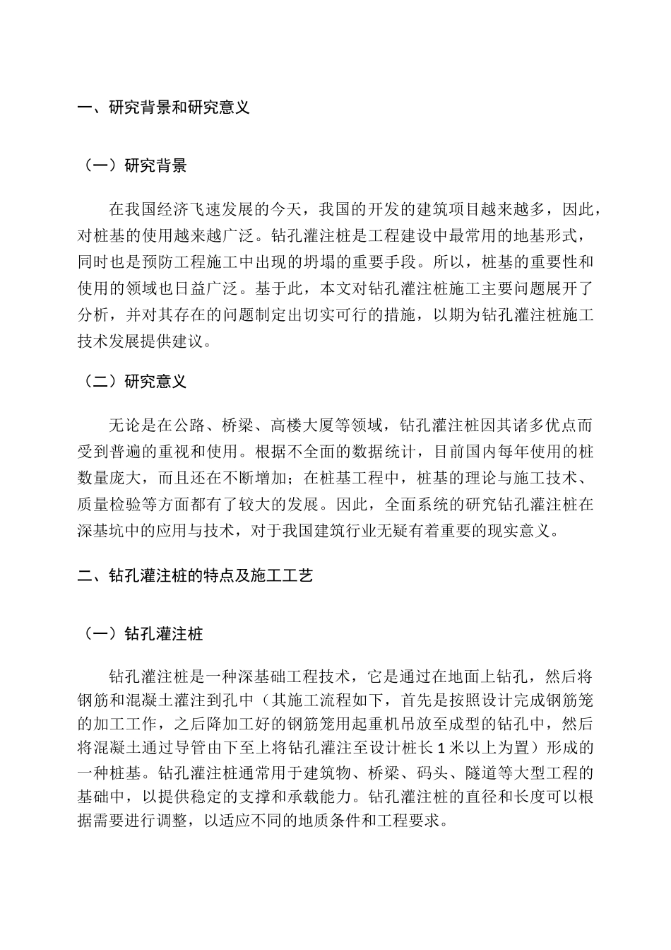 桥梁工程灌注桩施工技术的应用分析研究  土木工程专业_第3页