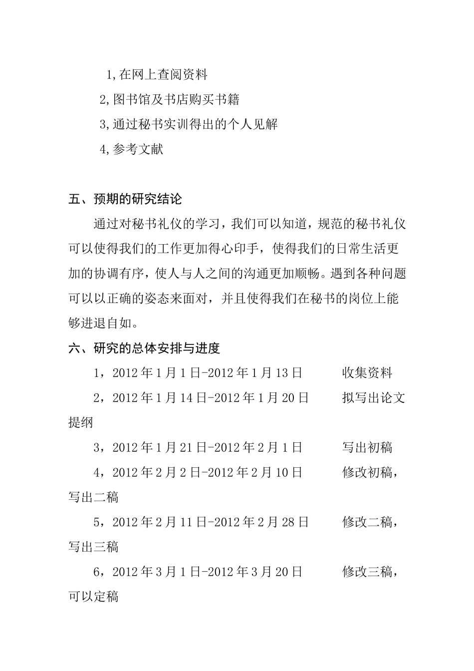 论秘书礼仪的重要性分析研究  文秘学专业 开题报告_第3页