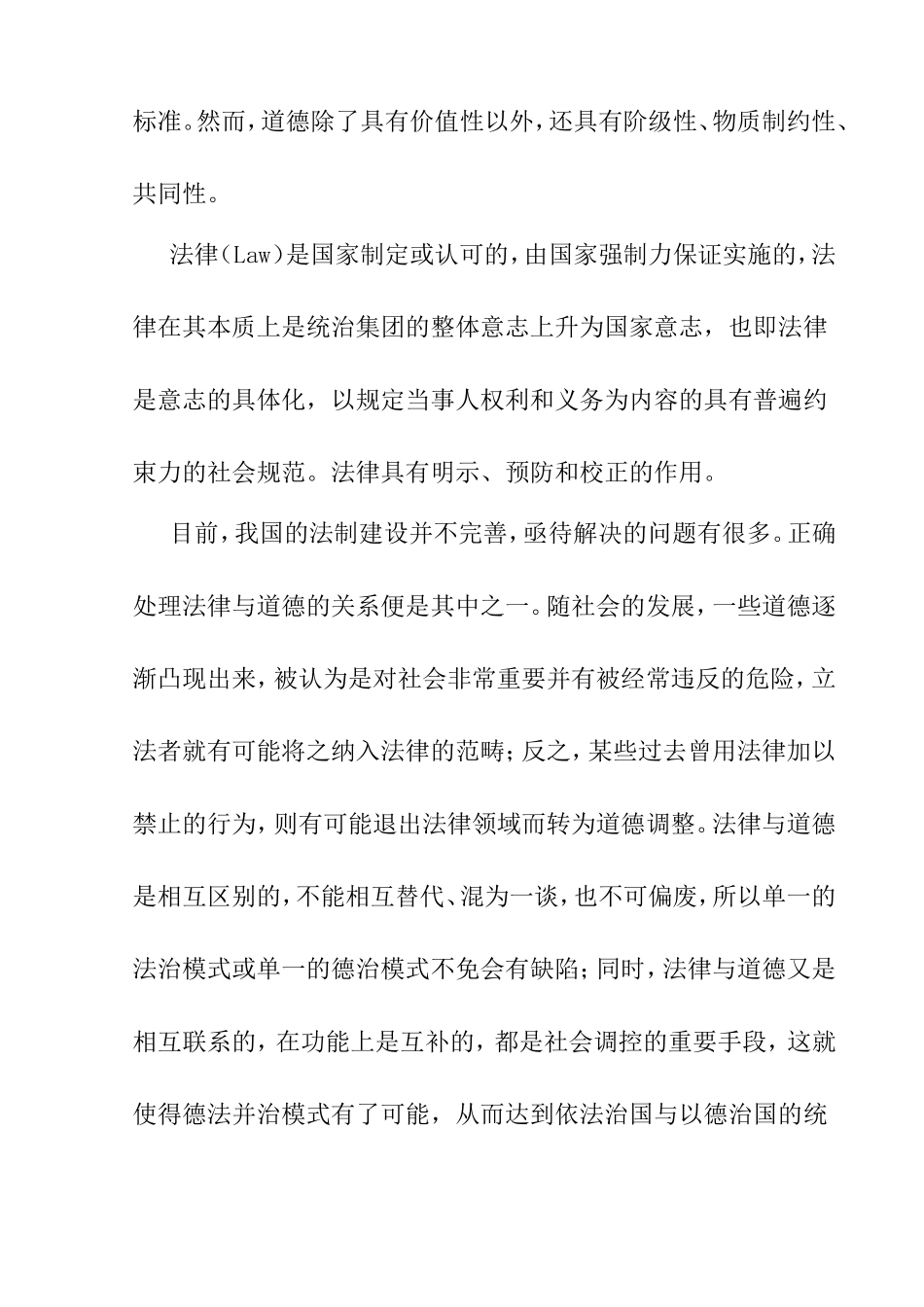 论道德与法律的关系分析研究 法学专业_第3页