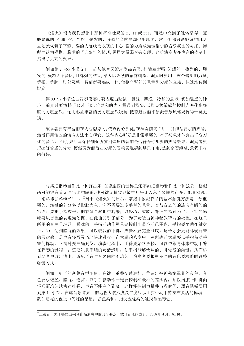 论德彪西中晚期钢琴作品的音乐风格与演奏特点以焰火五指练习曲两首作品为例  音乐学专业_第2页