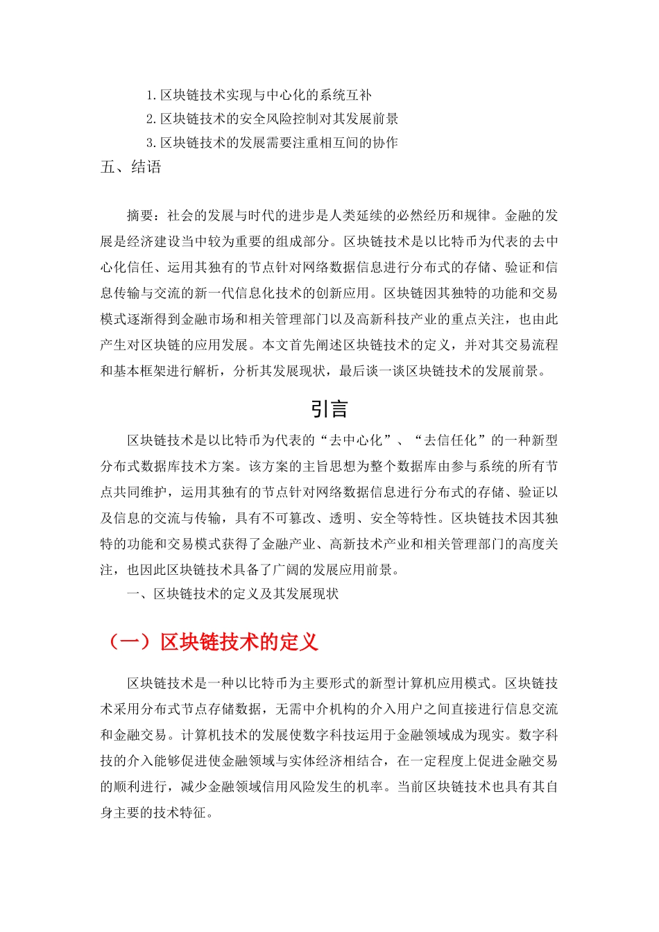 区块链技术分析研究  物流管理专业_第2页