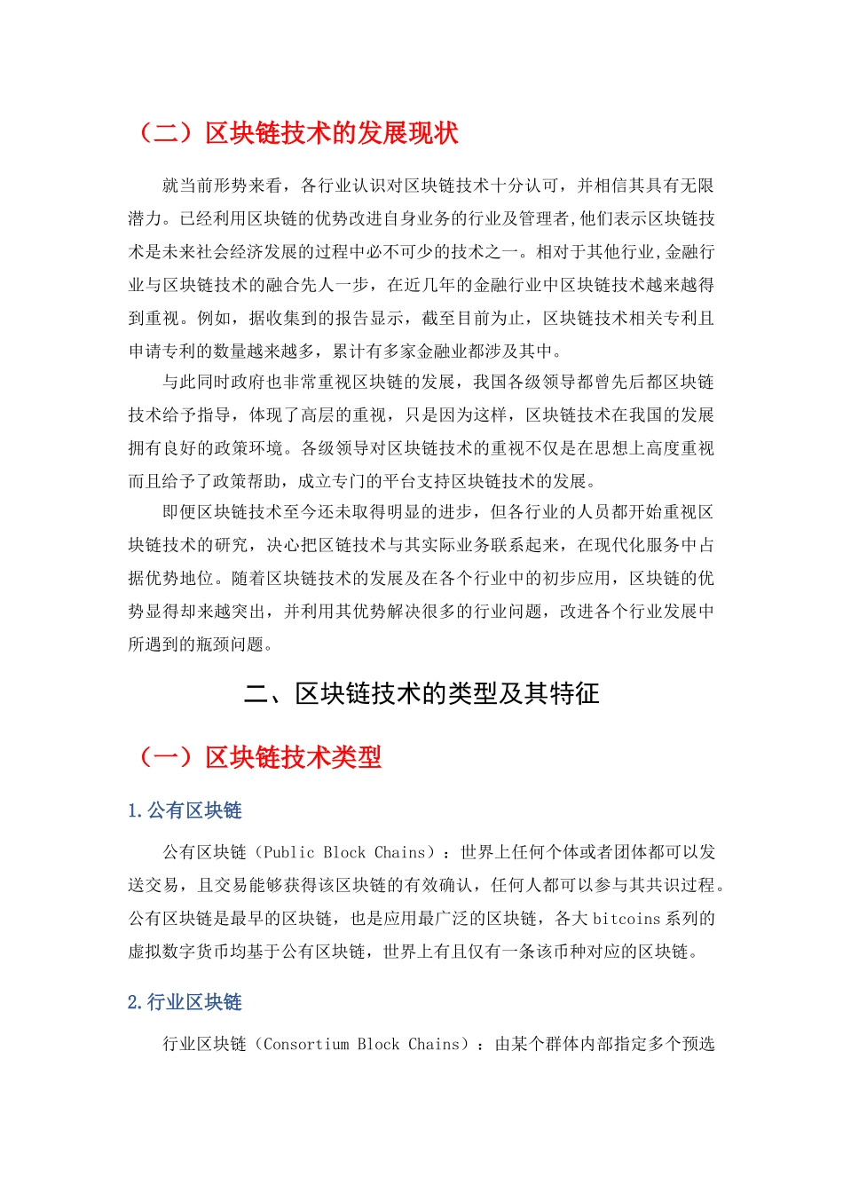 区块链技术分析研究  物流管理专业_第3页