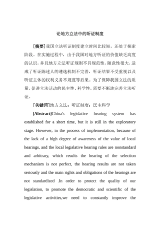 论地方立法中的听证制度分析研究 法学专业