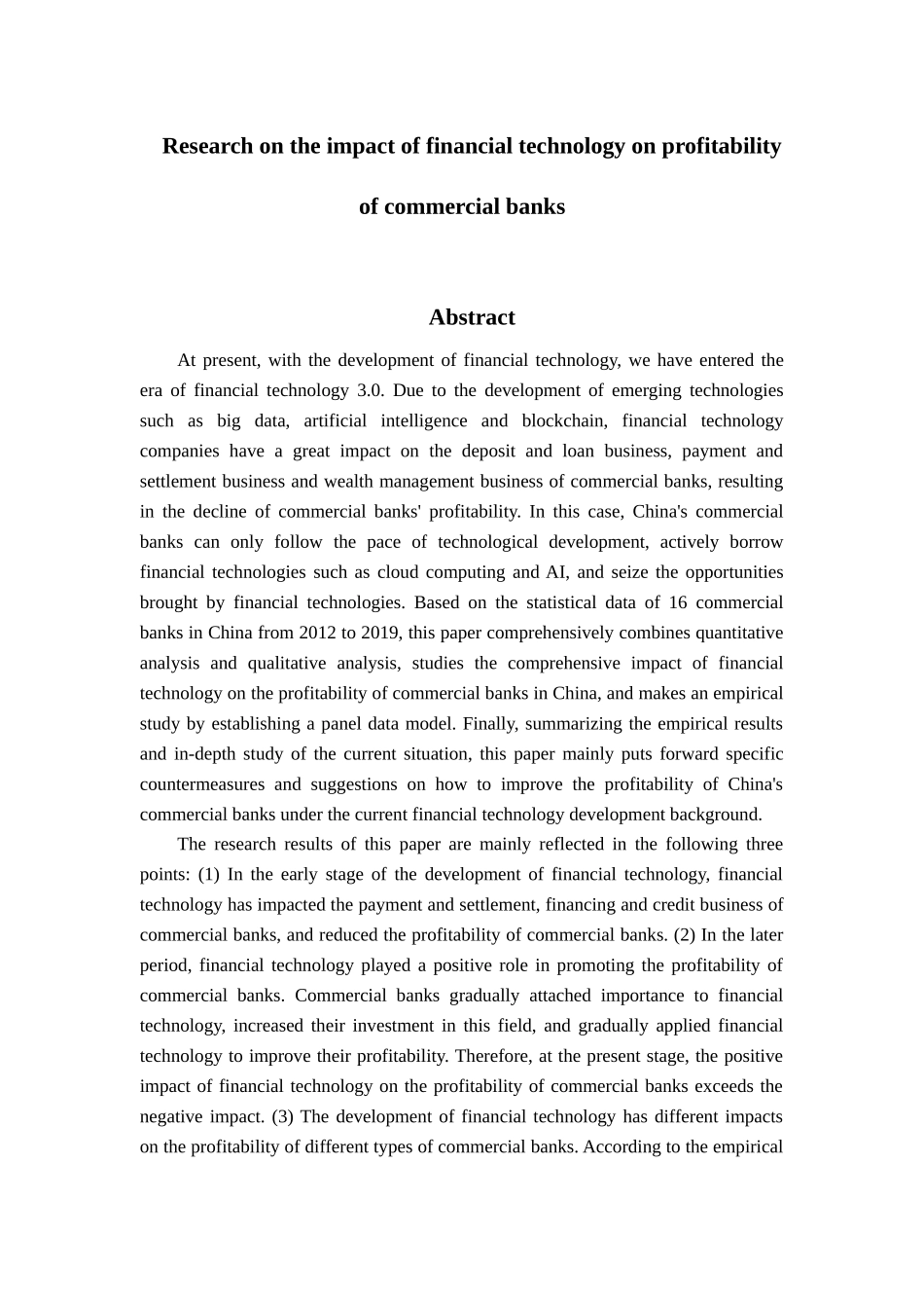 金融工程专业 金融科技对商业银行盈利能力影响研究分析_第2页