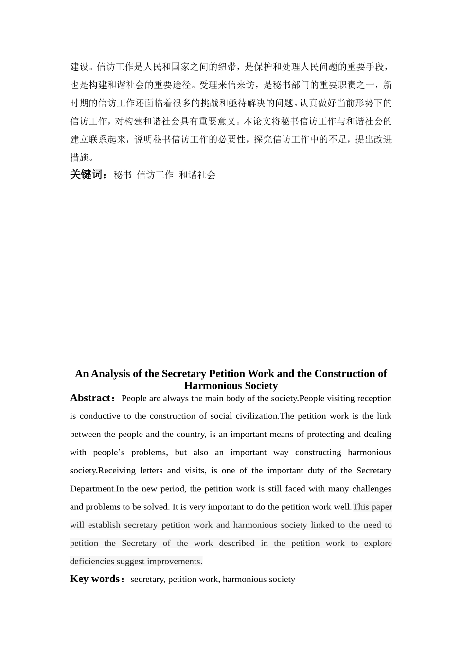 论秘书信访工作与和谐社会建立分析研究 文秘学专业_第2页