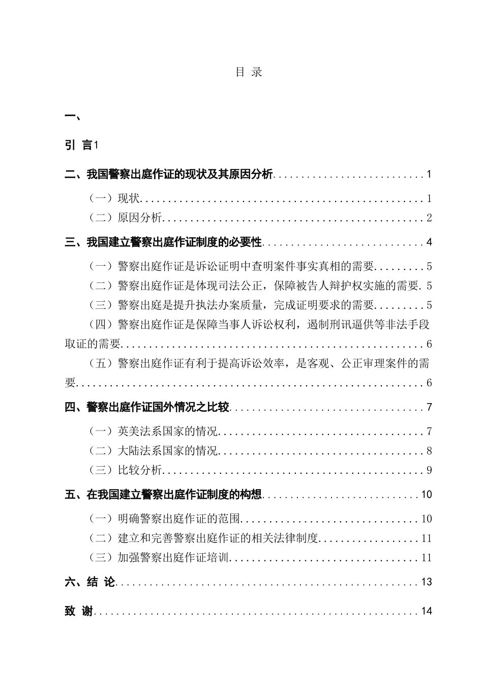 论地方性法规行政许可权的界限分析研究 法学专业_第2页