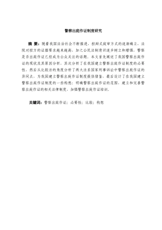 论地方性法规行政许可权的界限分析研究 法学专业