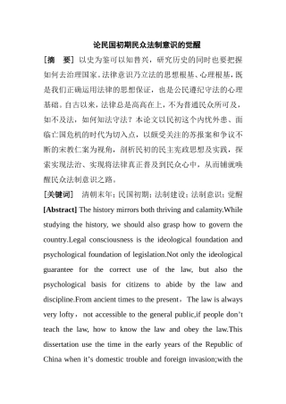 论民国初期民众法制意识的觉醒分析研究 法学专业