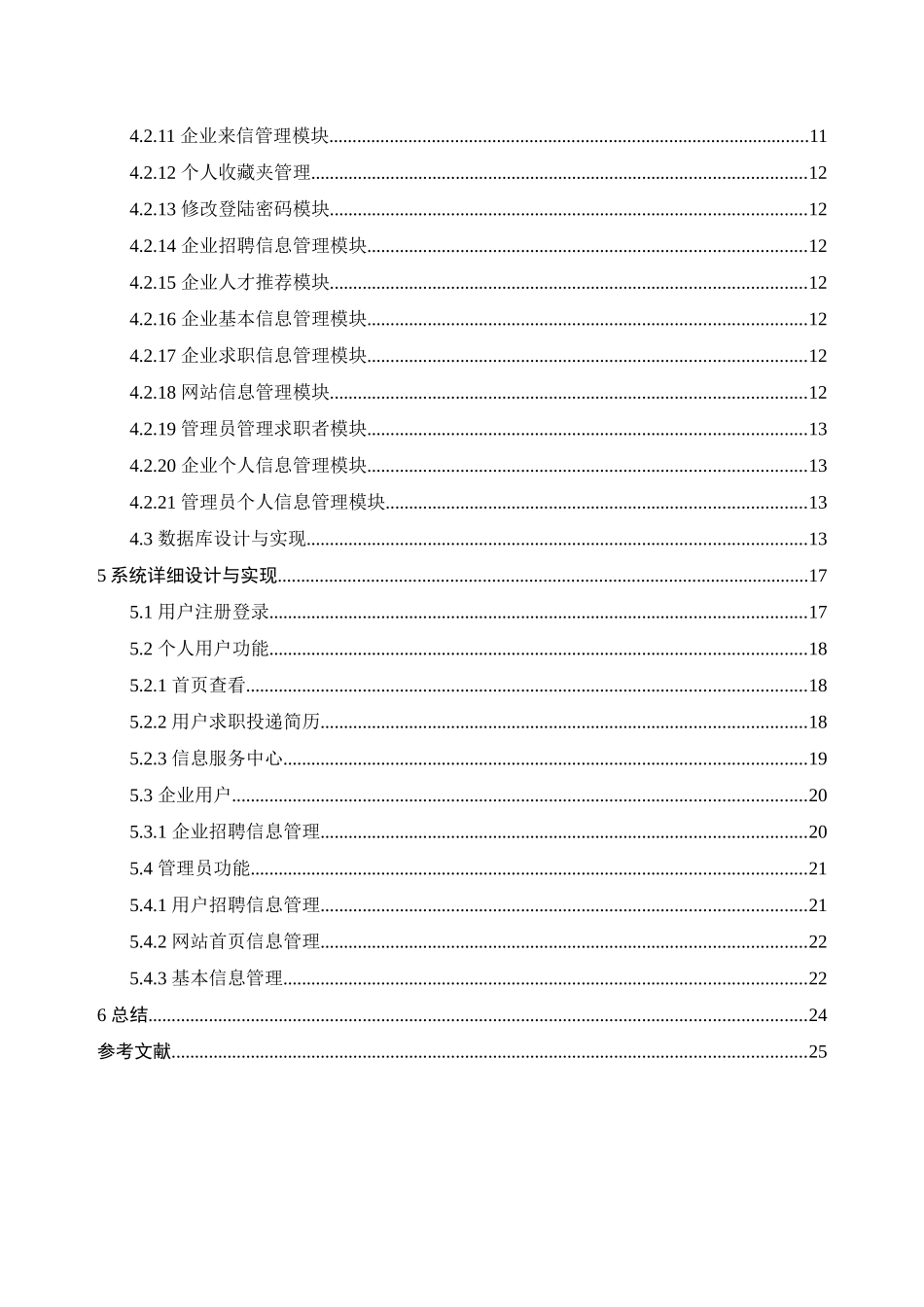 人才信息管理系统设计与实现分析研究—以人才招聘系统为例 计算机专业_第2页
