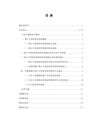 论民事上诉禁止不利益变更原则分析研究 法学专业