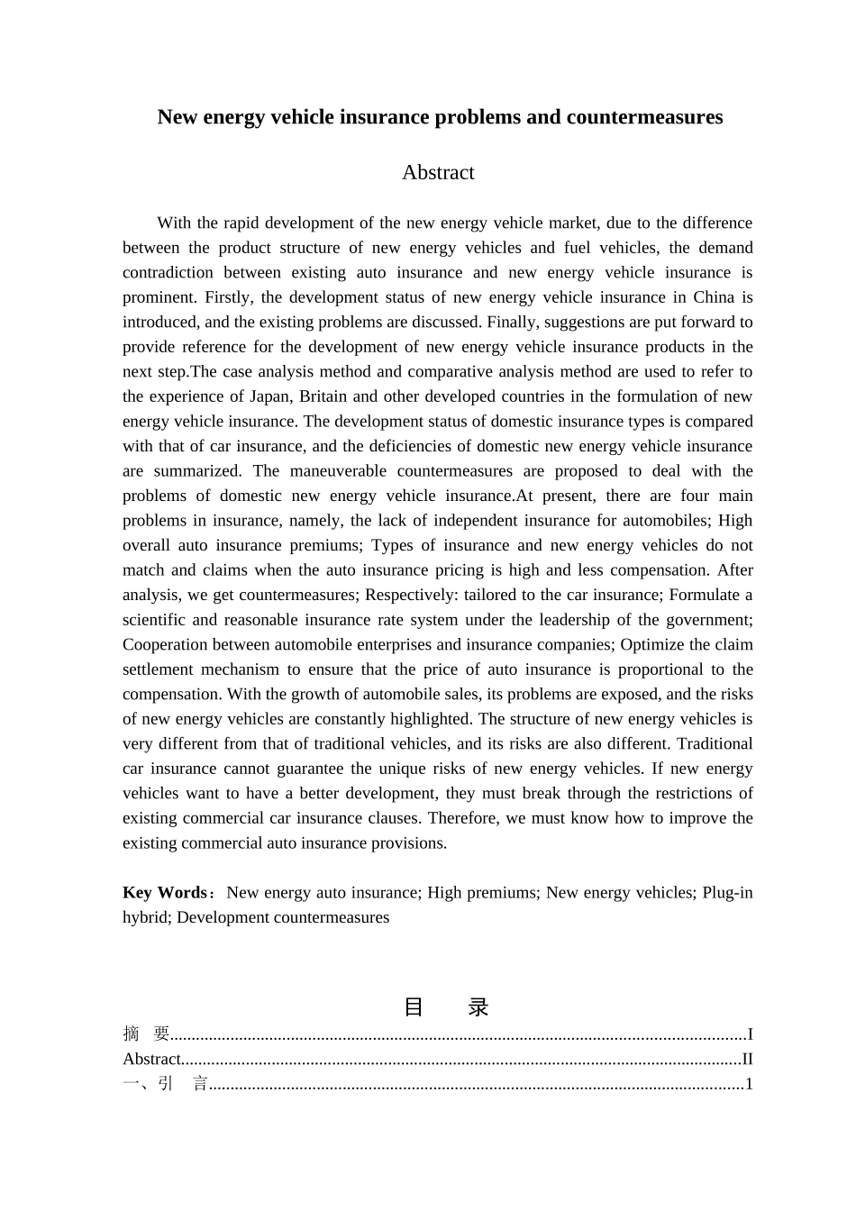 金融学专业   国内新能源车险存在的发展问题与对策分析研究_第2页