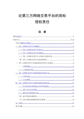 论第三方网络交易平台的商标分析研究 电子商务专业