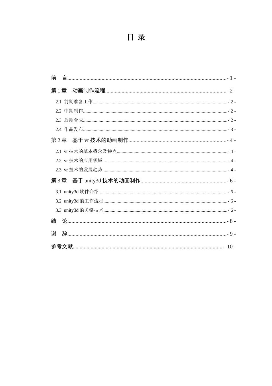 软件技术在动画制作中的应用分析研究 包装设计专业_第3页