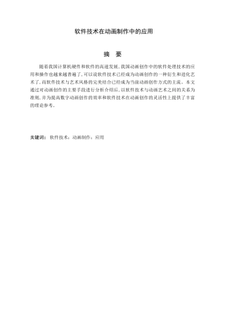 软件技术在动画制作中的应用分析研究 包装设计专业