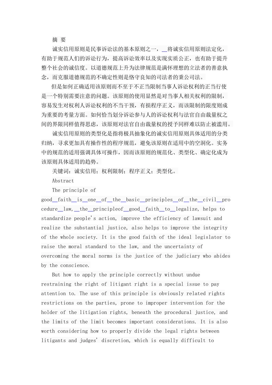 论民事诉讼中的诚实信用原则分析研究 法学专业_第1页