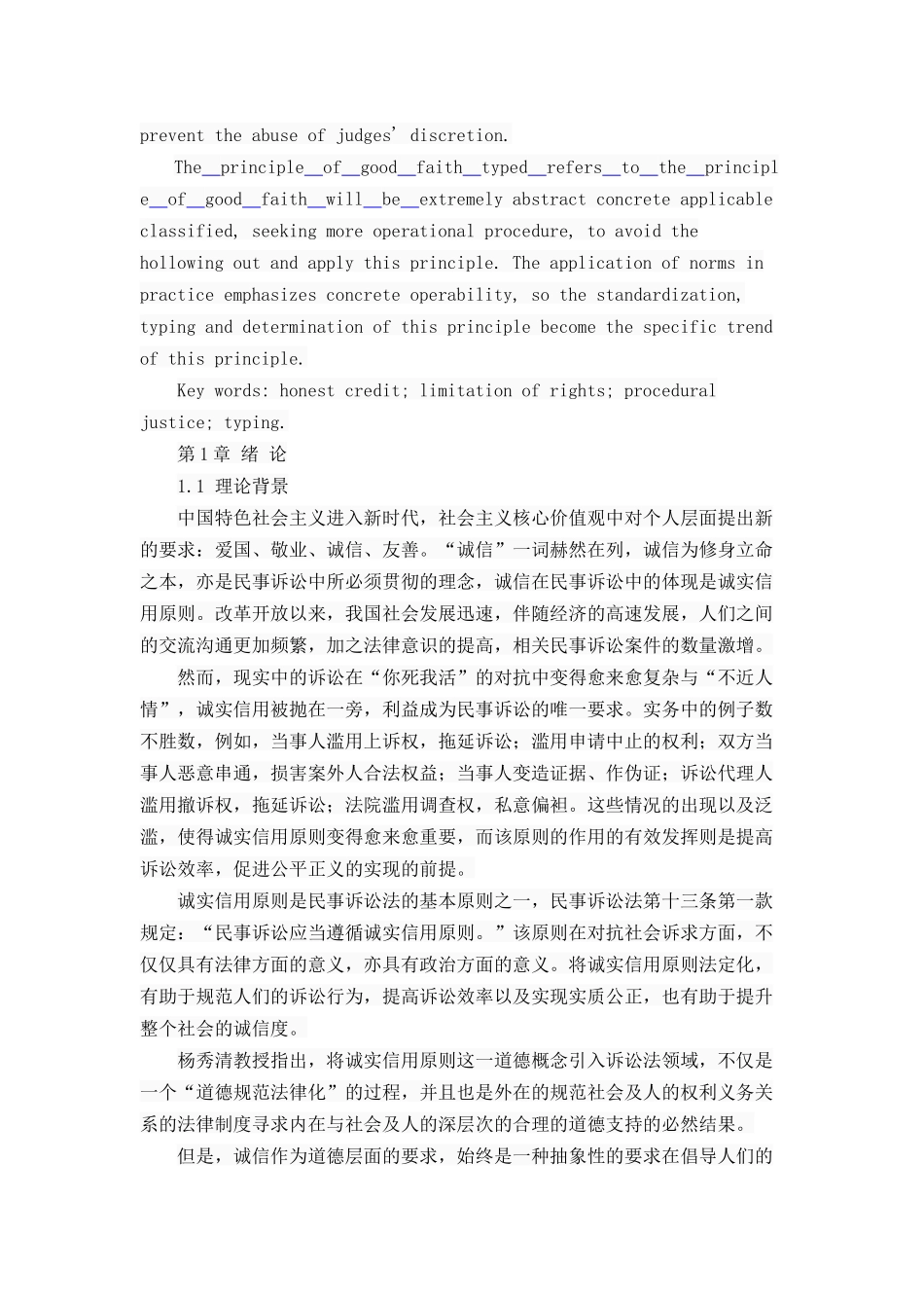 论民事诉讼中的诚实信用原则分析研究 法学专业_第2页