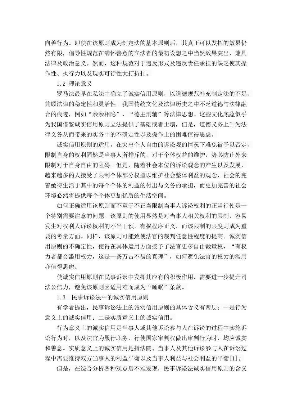 论民事诉讼中的诚实信用原则分析研究 法学专业_第3页