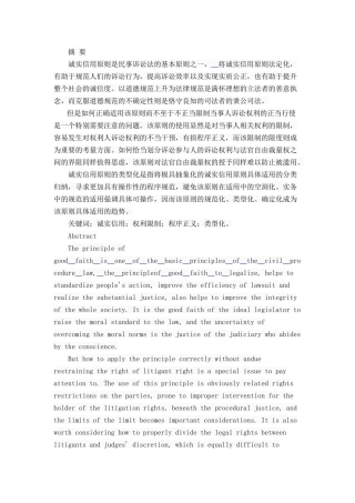 论民事诉讼中的诚实信用原则分析研究 法学专业