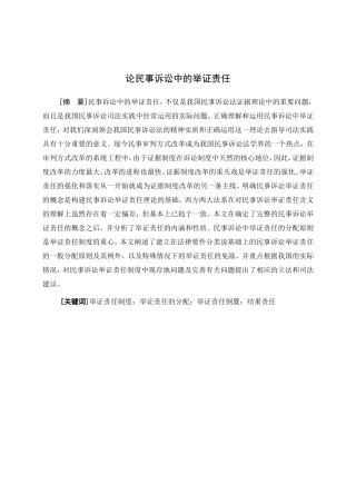 论民事诉讼中的举证责任分析研究 法学专业