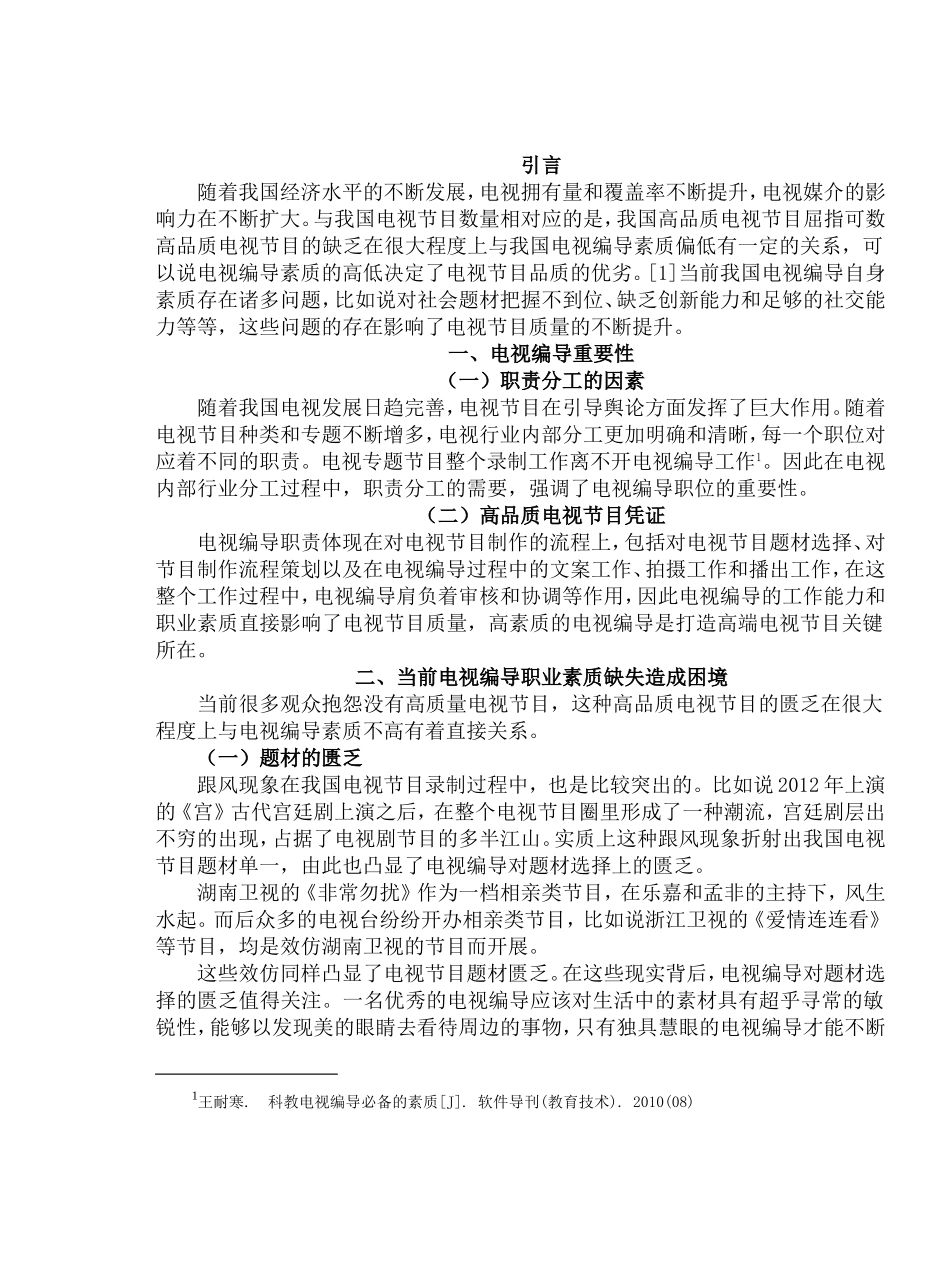 论电视编导应具备的职业素质分析研究 影视编导专业_第3页