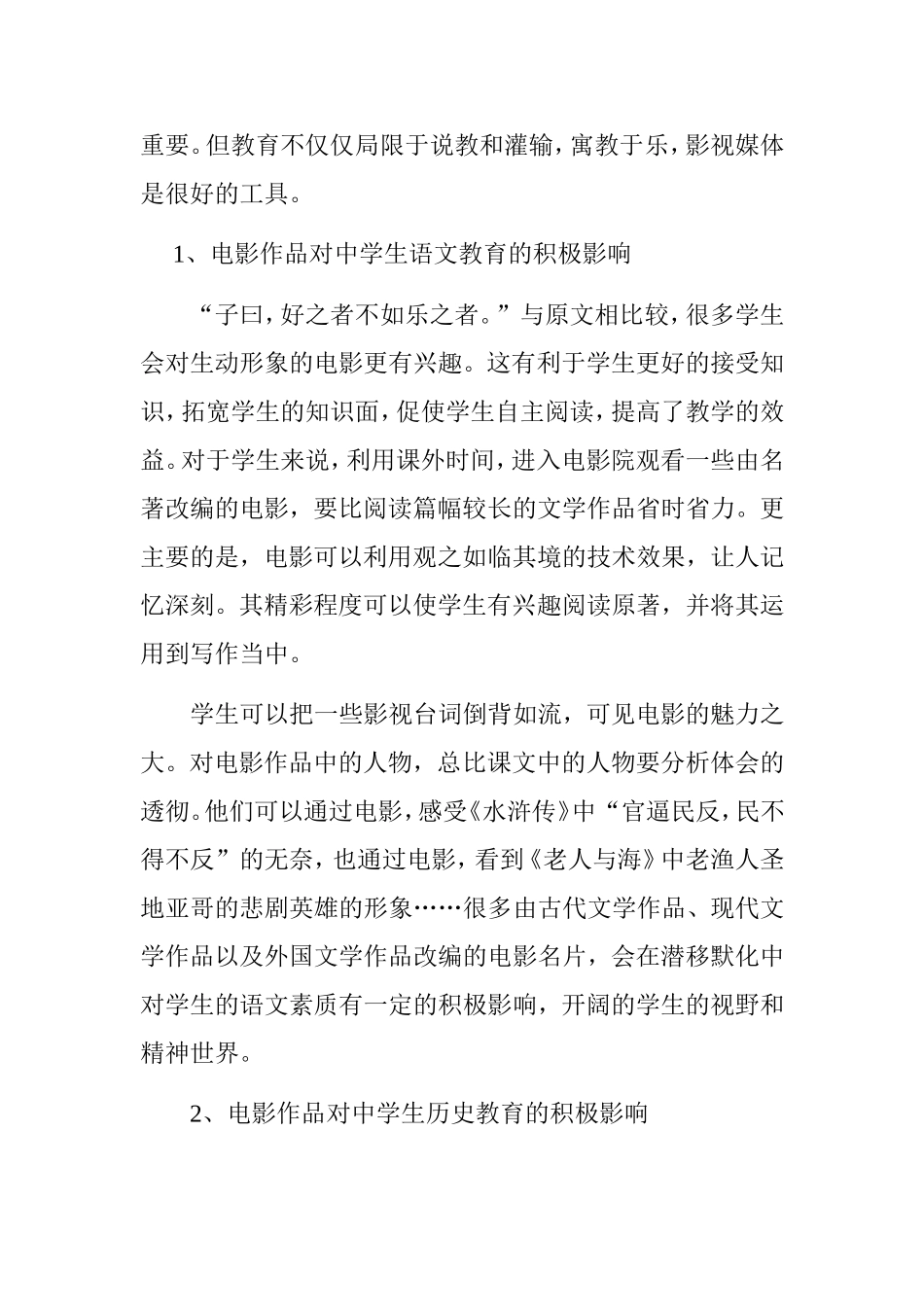 论电影作品对中学生的教育影响分析研究  影视编导专业_第2页