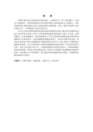 金融学专业  促进我国互联网金融发展的对策研究分析