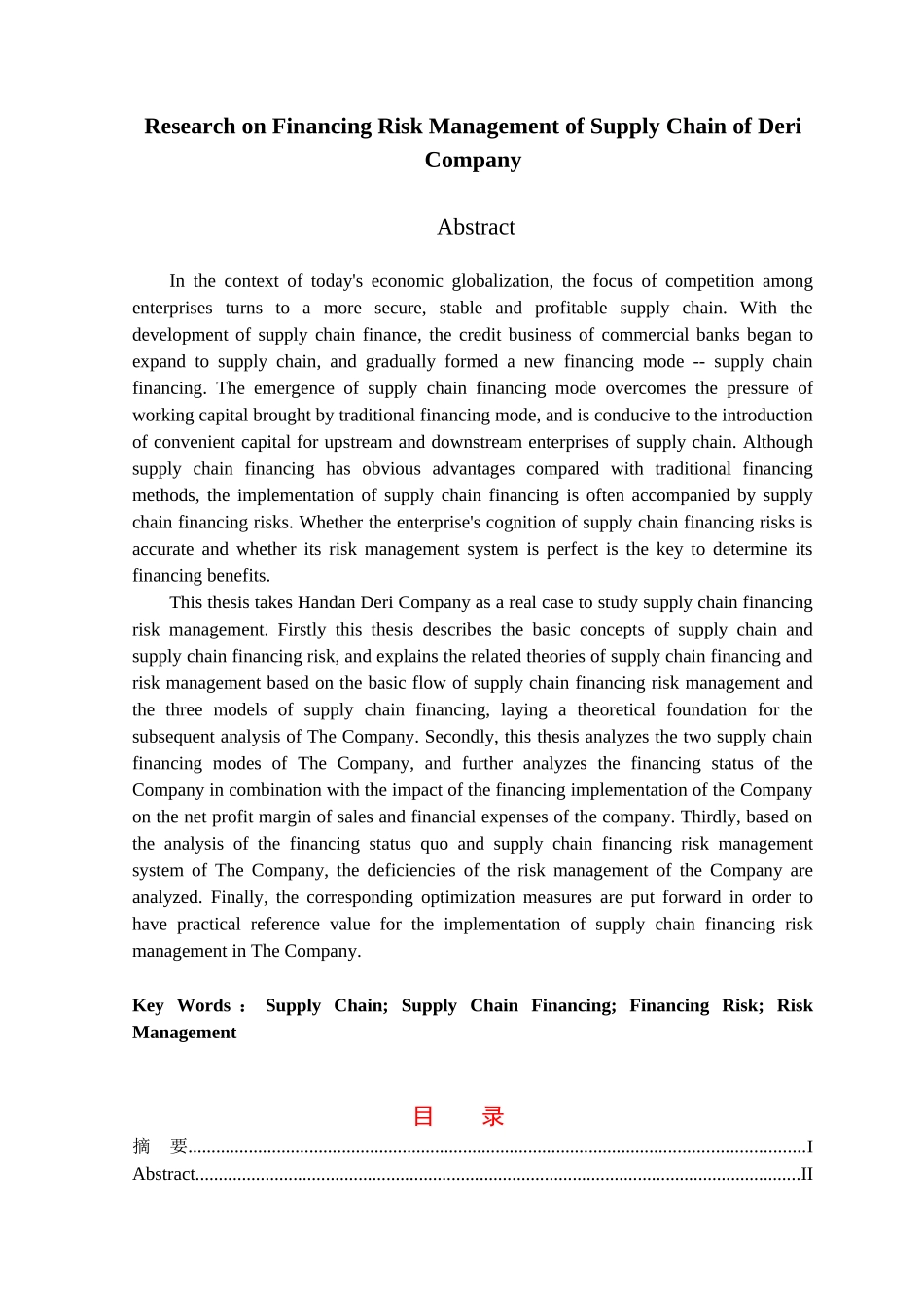 金融学专业  德瑞公司供应链融资风险管理研究分析_第2页