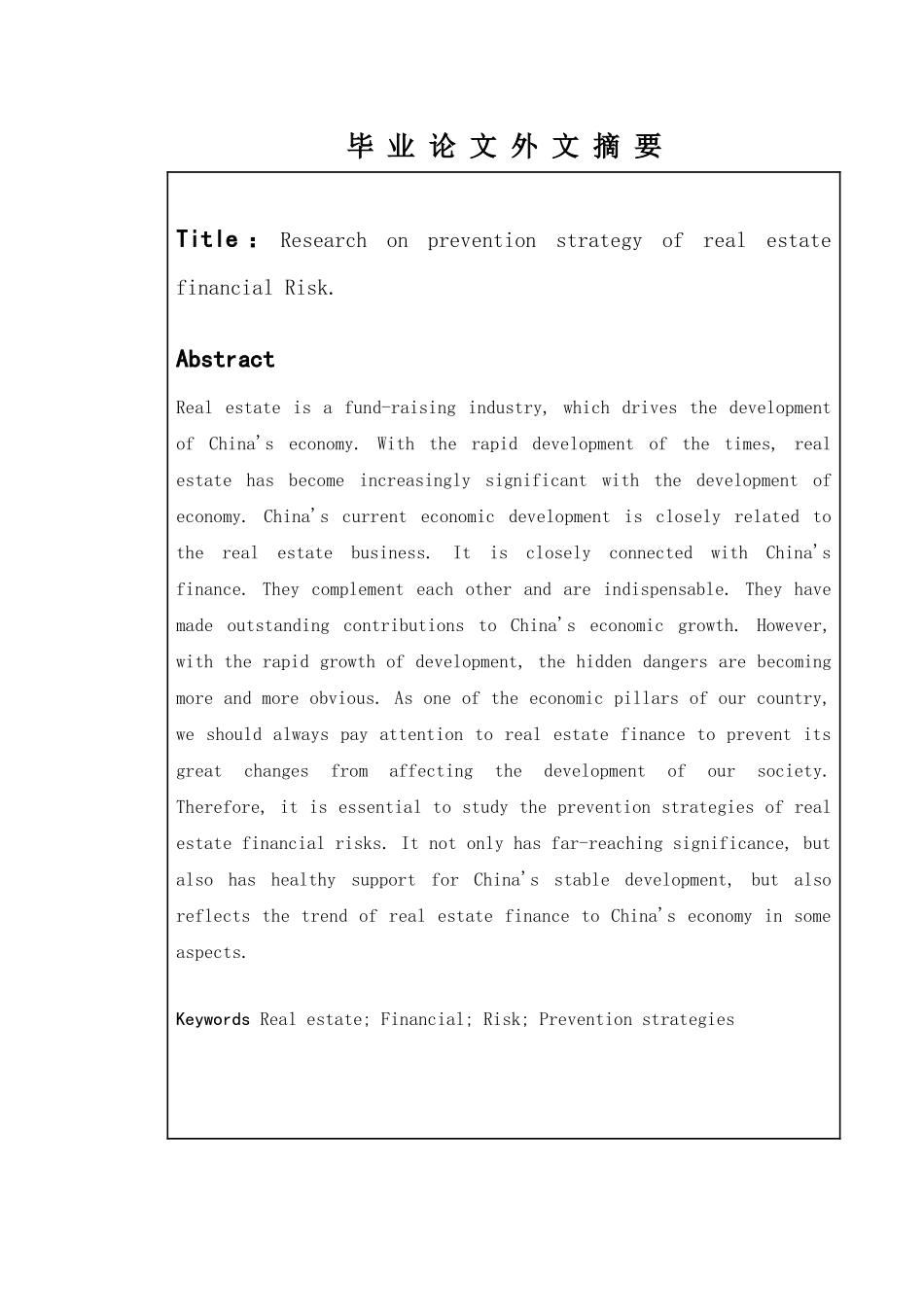金融学专业  房地产金融风险防范策略研究分析_第2页