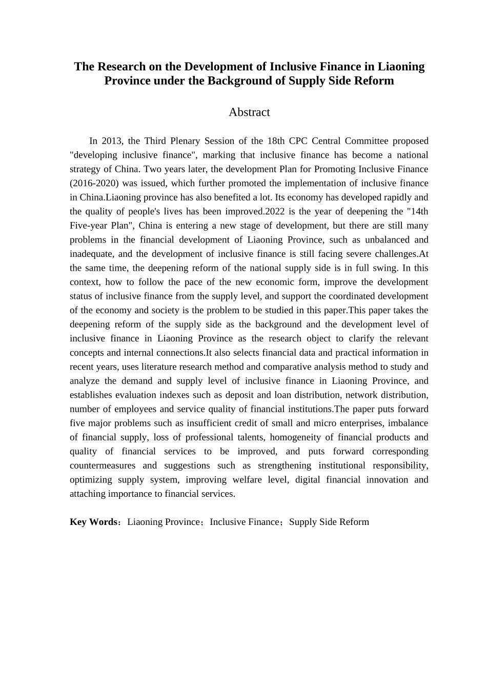 金融学专业  供给侧改革背景下辽宁省普惠金融的发展问题及对策研究分析_第2页
