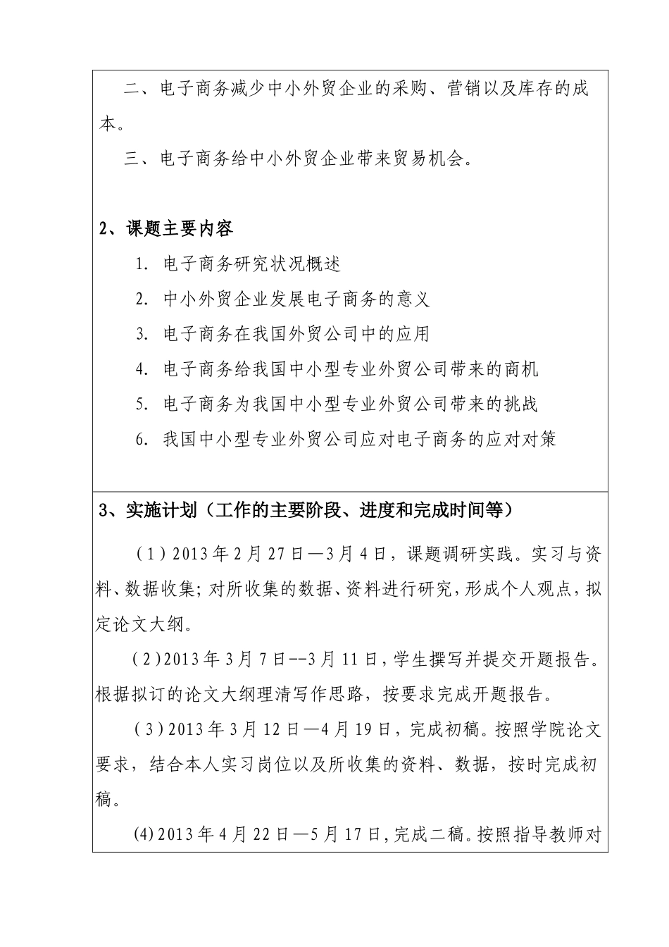 论电子商务在浙江中小外贸企业中的应用分析研究 开题报告_第2页