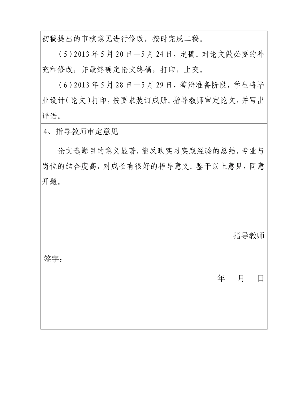 论电子商务在浙江中小外贸企业中的应用分析研究 开题报告_第3页
