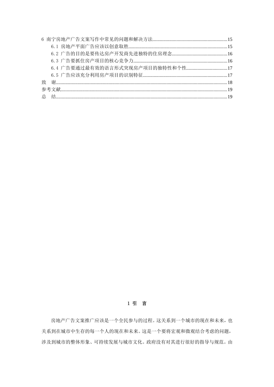 论南宁市房地产广告文案推广的局限性分析研究 广告学专业_第3页