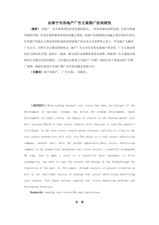 论南宁市房地产广告文案推广的局限性分析研究 广告学专业