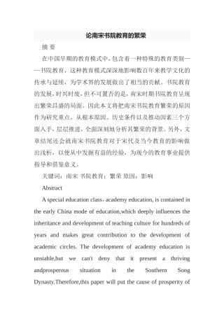 论南宋书院教育的繁荣分析研究 教育教学专业