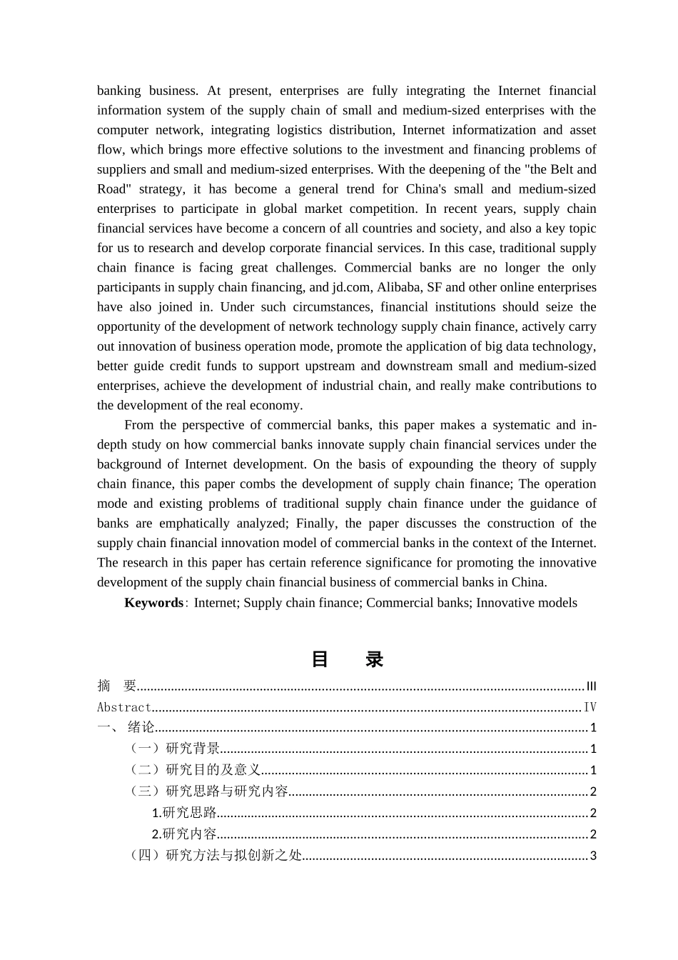 金融学专业  互联网背景下商业银行供应链金融创新模式研究分析_第2页