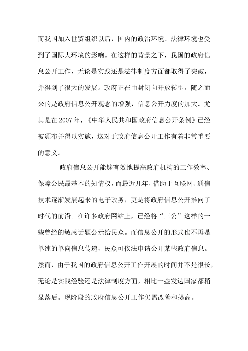 论电子政务在政府信息公开工作中的重要性分析研究 行政管理专业_第2页