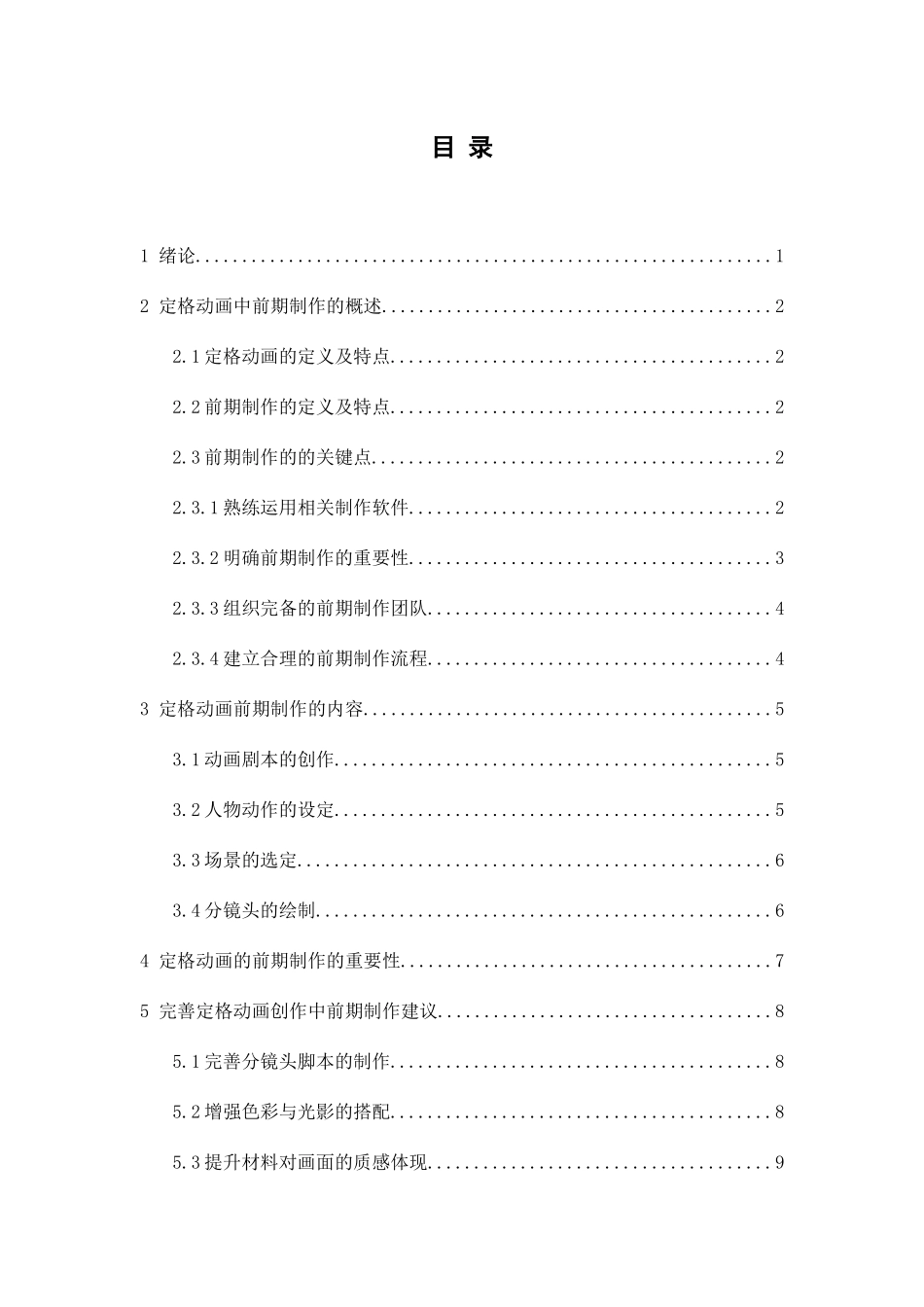 论定格动画创作中前期制作的重要性分析研究以厦门地铁为例 影视编导专业_第3页
