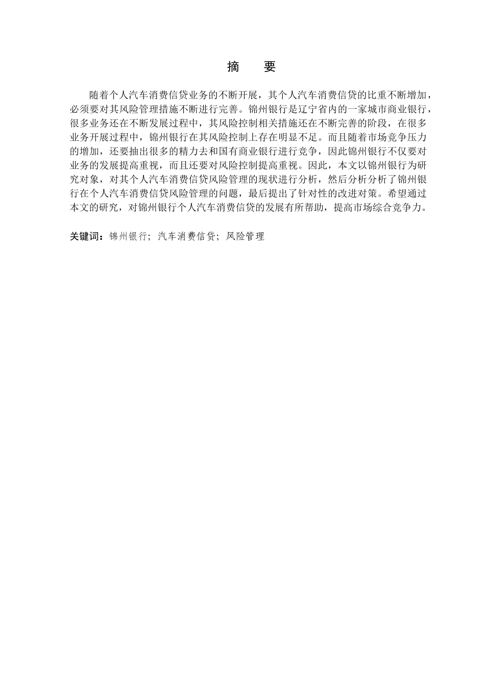 金融学专业  互联网金融背景下对微信支付的校园市场发展研究分析_第1页