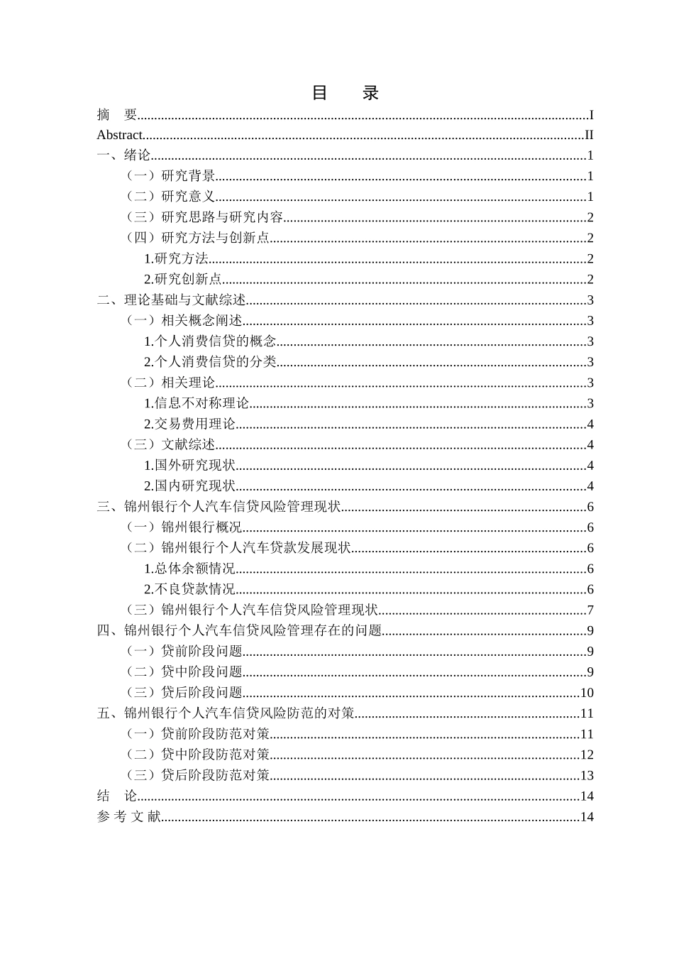 金融学专业  互联网金融背景下对微信支付的校园市场发展研究分析_第3页