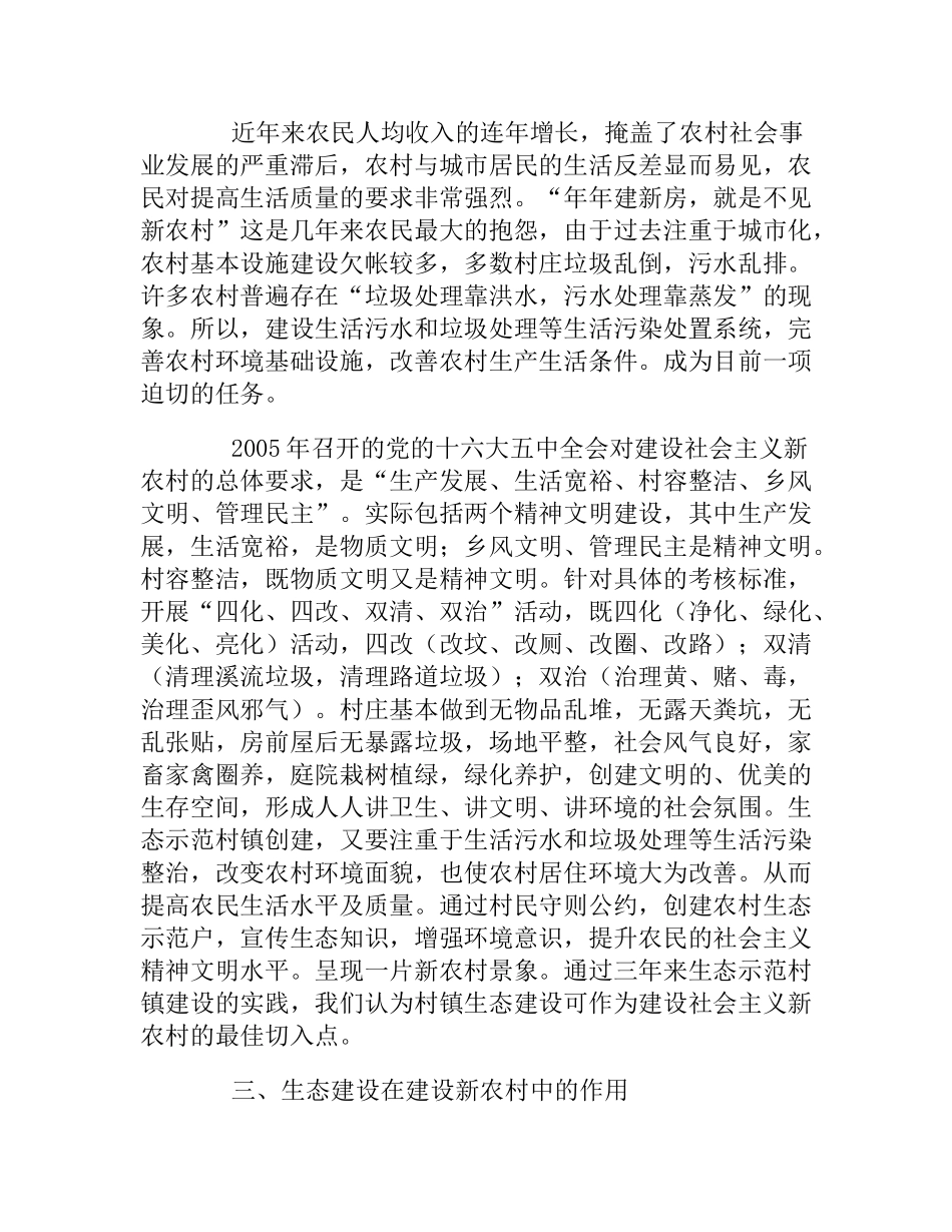 论农村环境保护之相关问题分析研究 法学专业_第2页