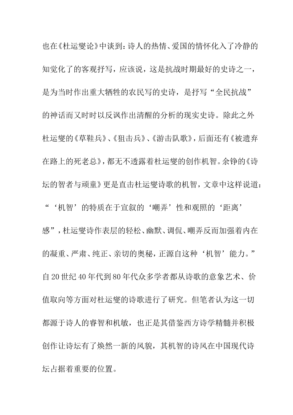 论杜运燮诗的“机智分析研究  开题报告_第2页