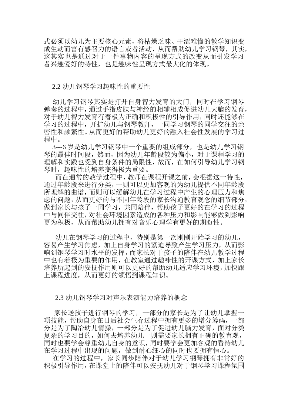 论儿童钢琴初期教育中兴趣培养的重要性分析研究 教育教学专业_第3页