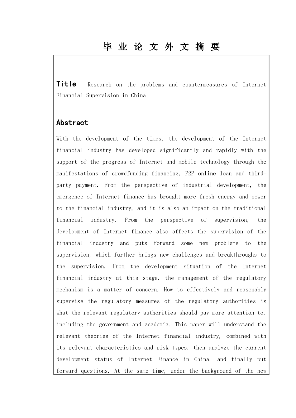 金融学专业  我国互联网金融监管问题及对策研究分析_第2页
