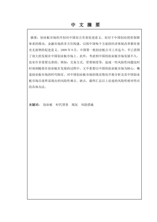 金融学专业  中国创业板市场完善路径研究分析