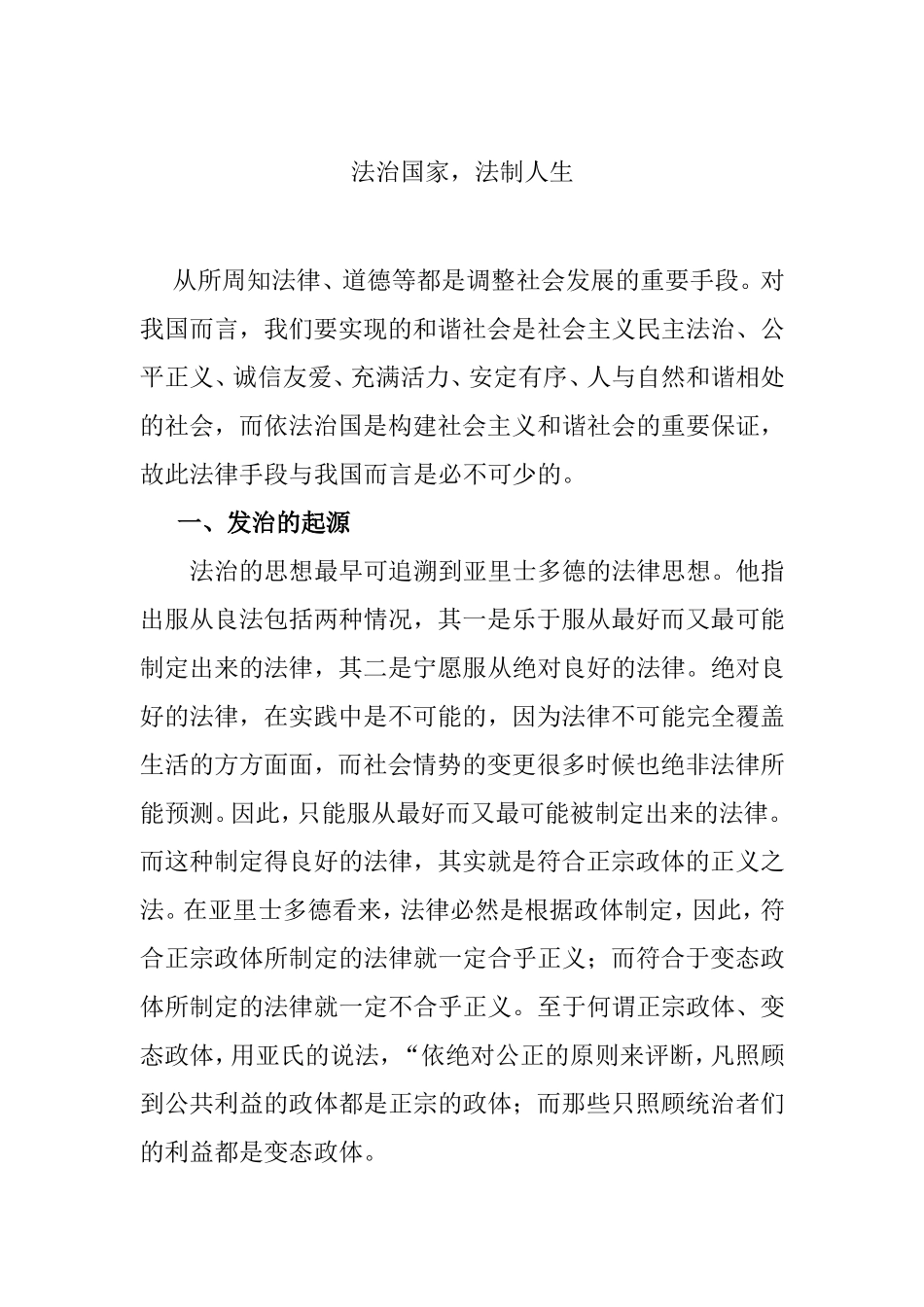 论法制社会的重要性分析研究  法学专业_第1页