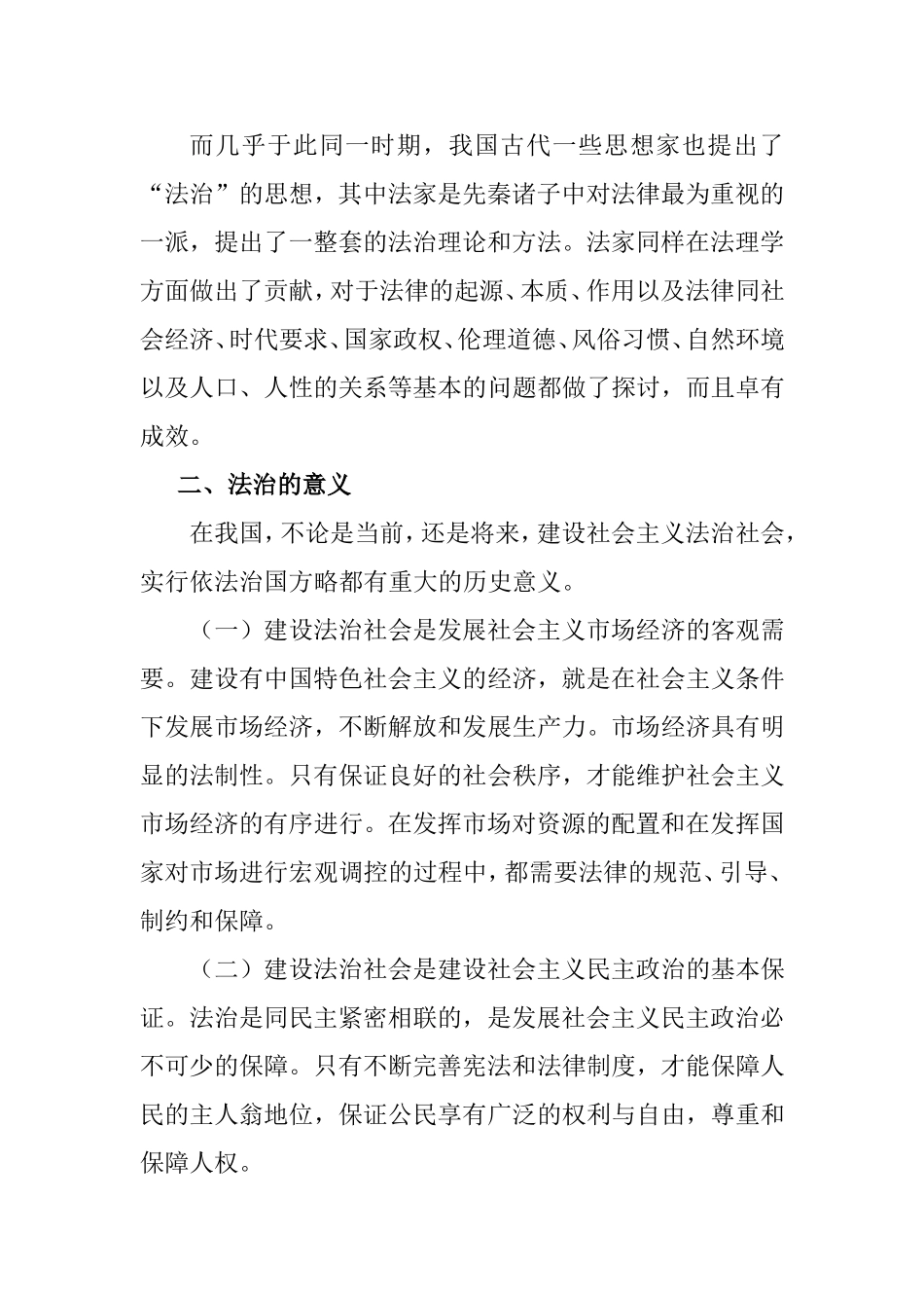 论法制社会的重要性分析研究  法学专业_第2页