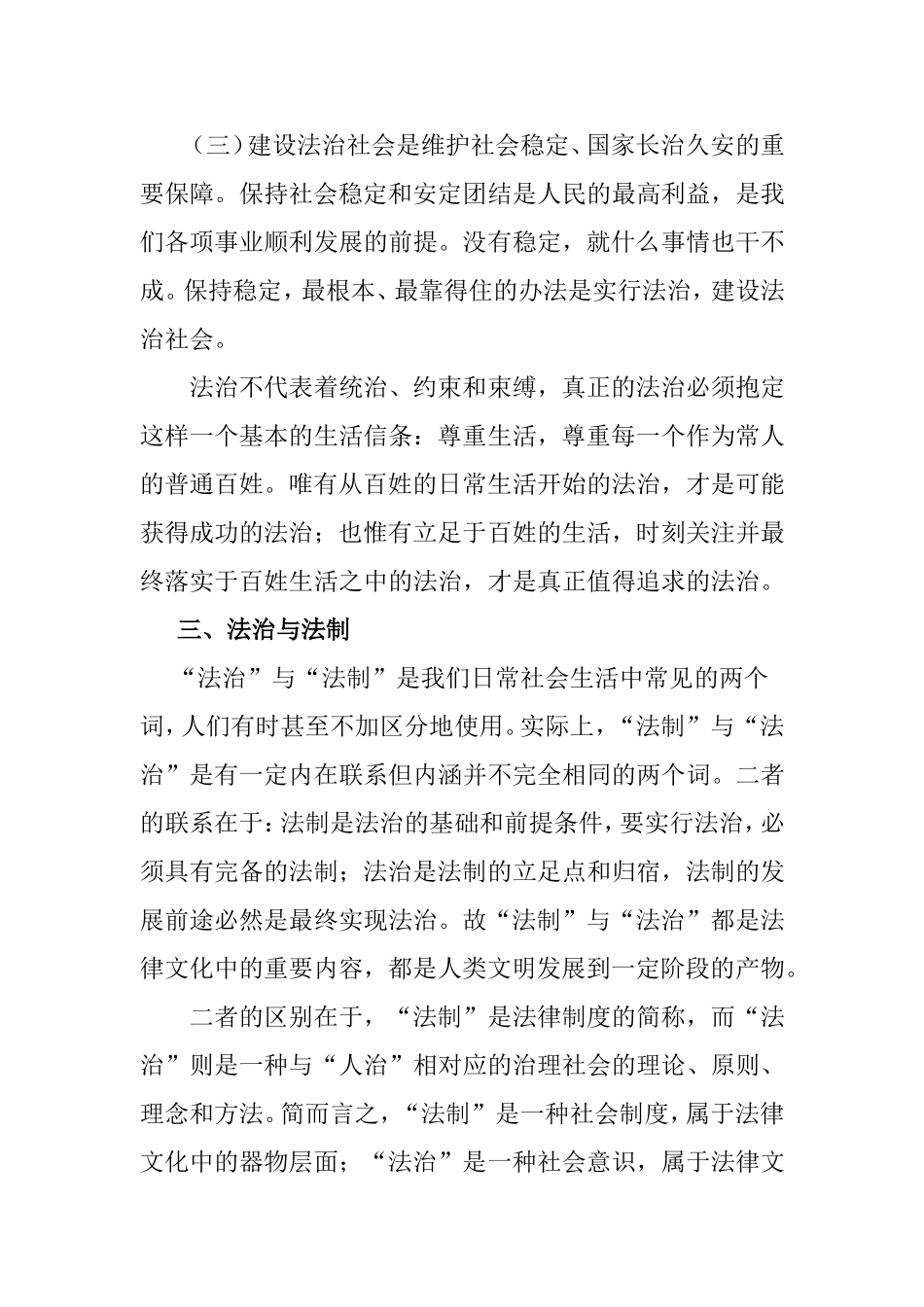 论法制社会的重要性分析研究  法学专业_第3页