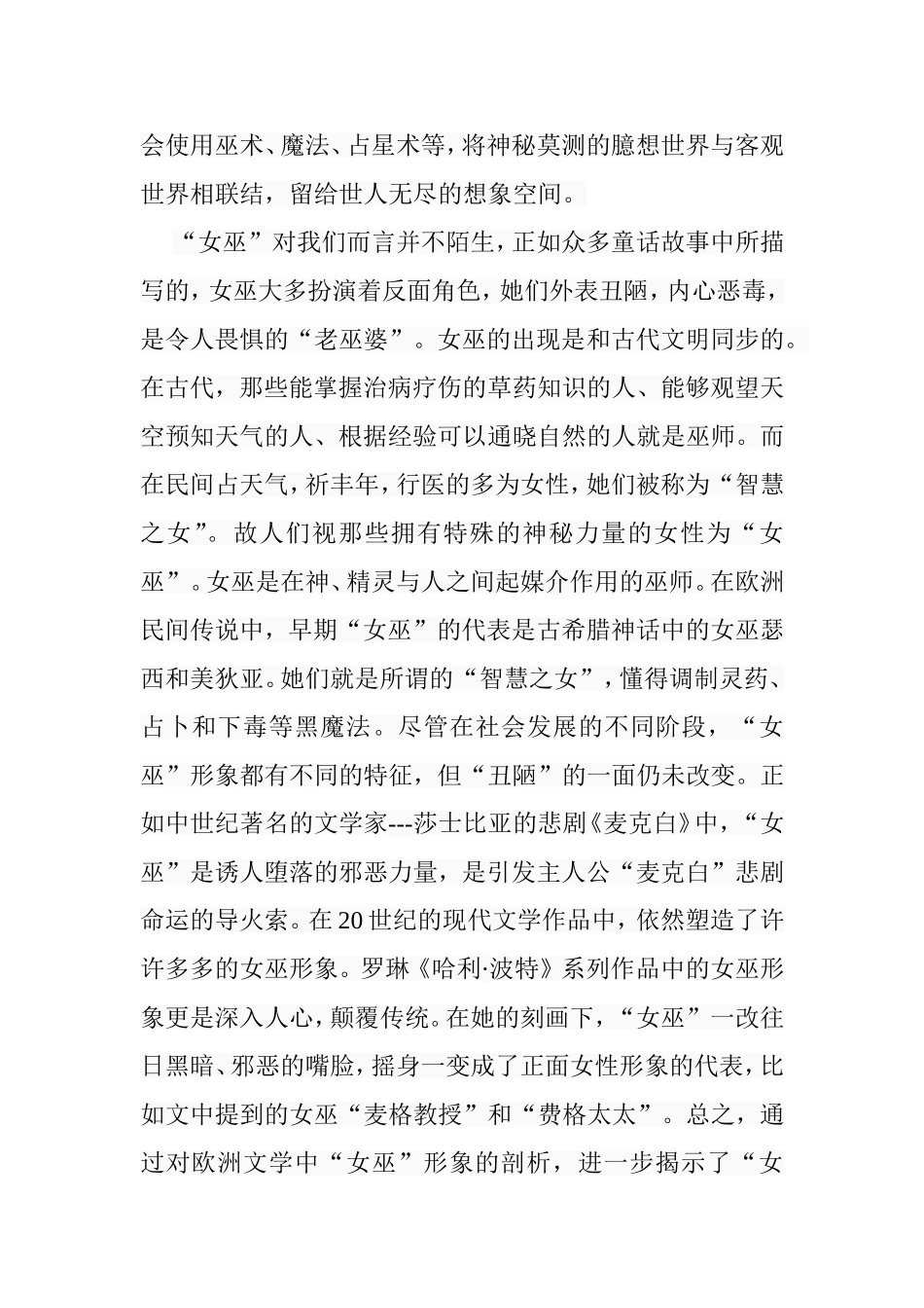 论欧洲文学中的“女巫”形象分析研究 汉语言文学专业_第3页