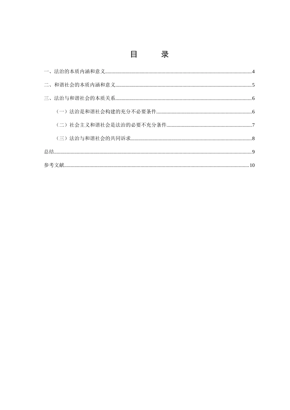 论法治与和谐社会分析研究 法学专业_第2页